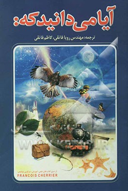 کتاب آیامی دانیدکه: