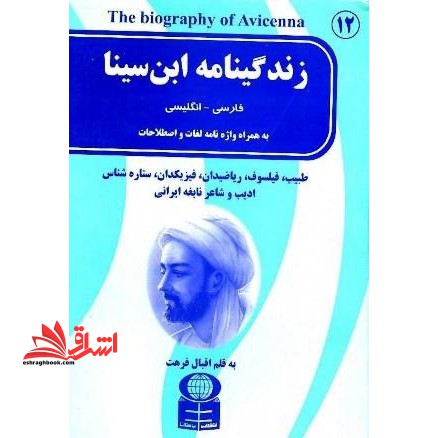 زندگینامه ابن سینا