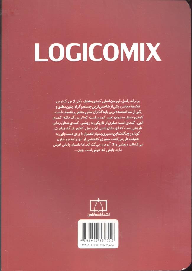 کتاب کمدی منطق - سفری حماسی در پی حقیقت