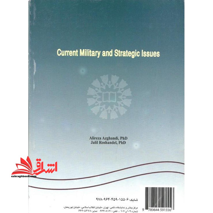 مسائل نظامی و استراتژیک معاصر کد ۱۵۵