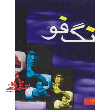 کونگ فو پیدایش , آموزش , دفاع شخصی