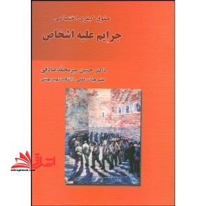 جرایم علیه اشخاص قدیمی