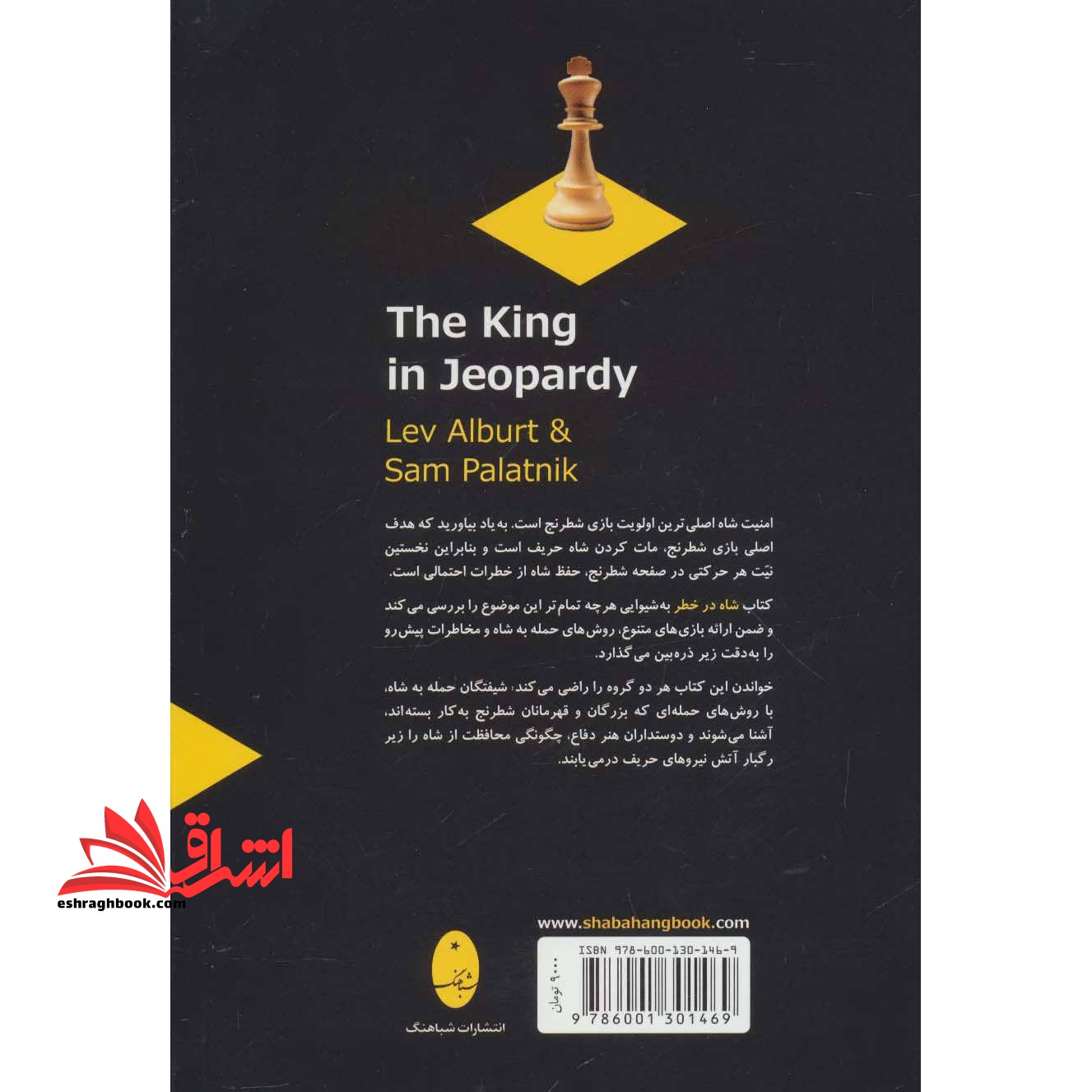 کتاب شاه در خطر - بهترین تکنیک های حمله و دفاع