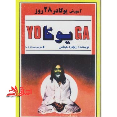 آموزش یوگا در ۲۸ روز