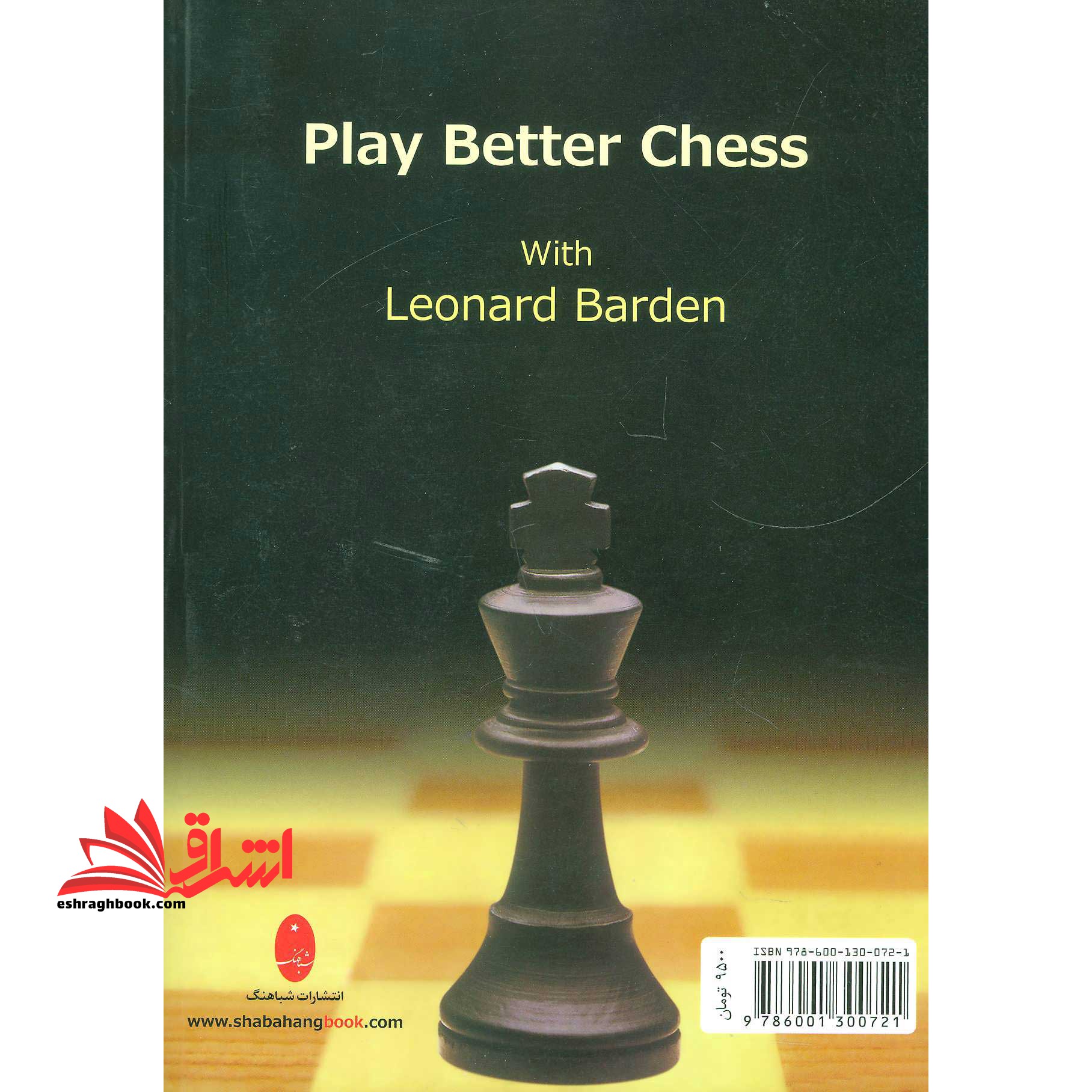 کتاب تئوری شطرنج