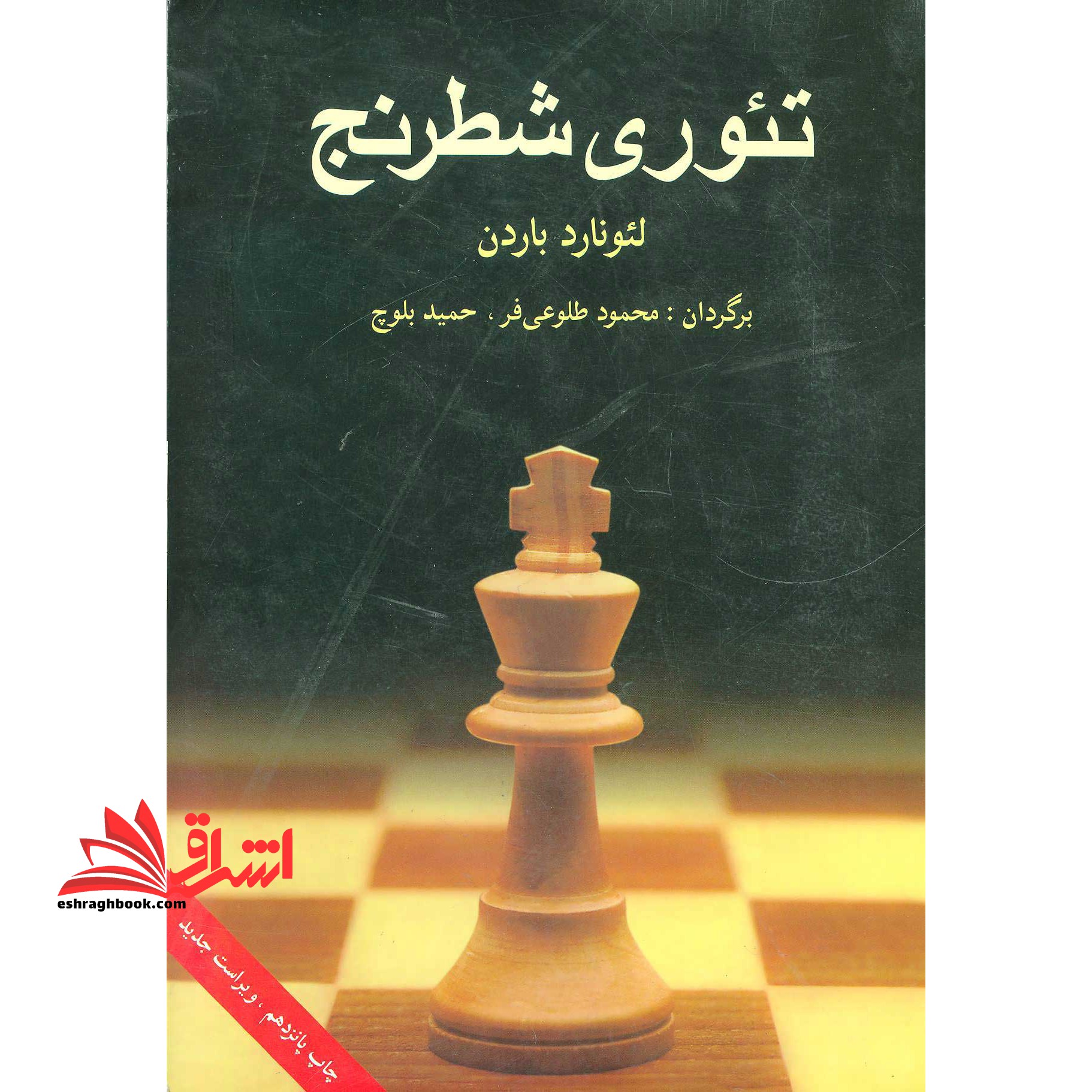 کتاب تئوری شطرنج