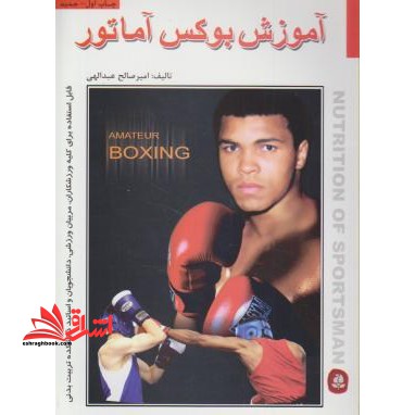 آموزش بوکس آماتور amateur BOXING