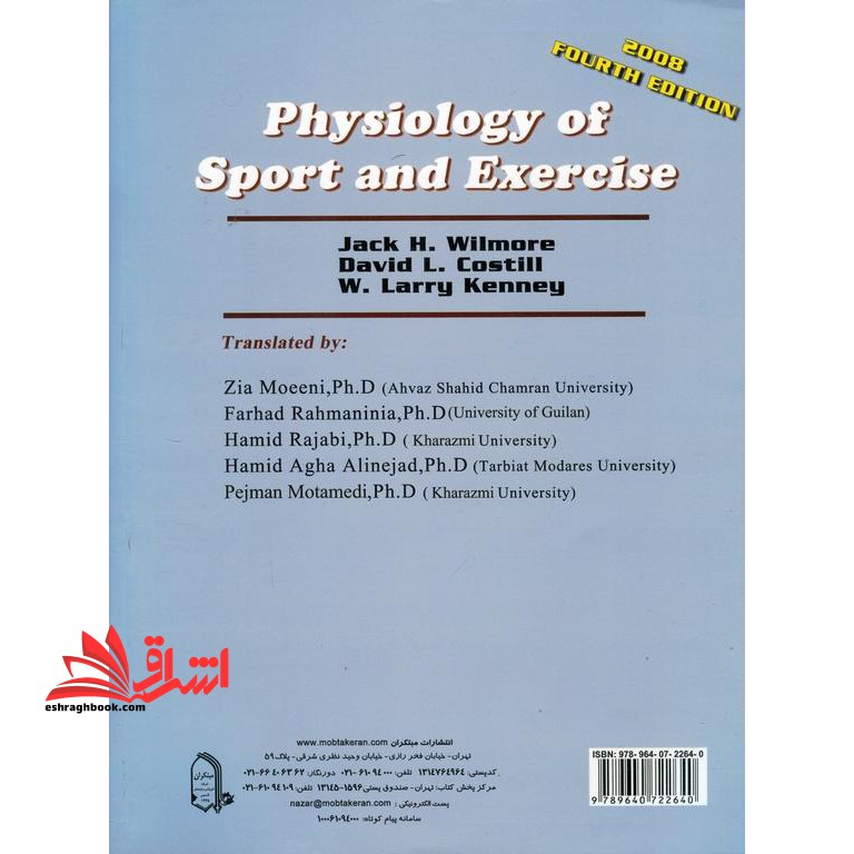 فیزیولوژی ورزش و فعالیت بدنی جلد ۲ دوم ویراست چهارم ۲۰۰۸