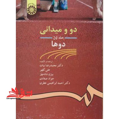 دو و میدانی: دوها