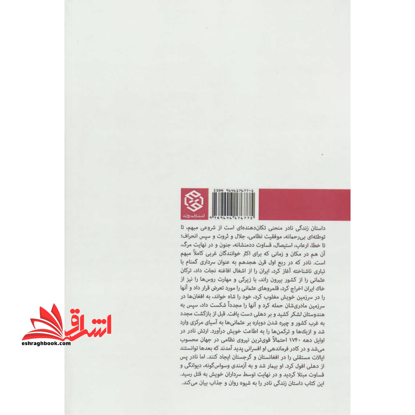 ایران در عصر نادر