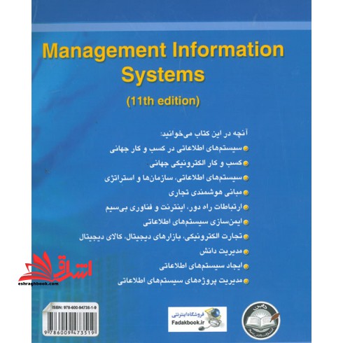 سیستم های اطلاعاتی مدیریت