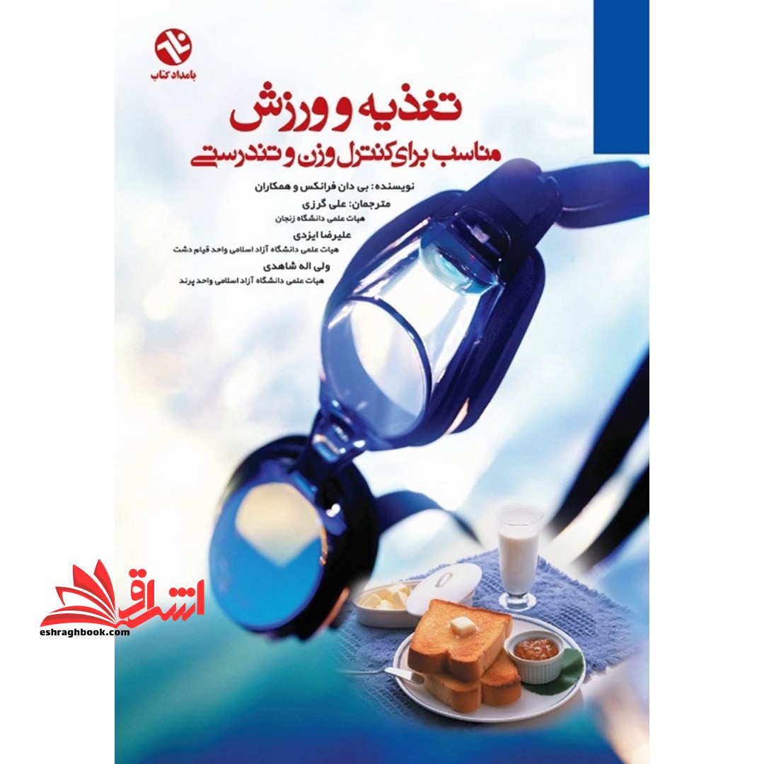 تغذیه و ورزش مناسب برای کنترل وزن و تندرستی