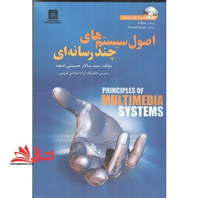 اصول سیستم های چند رسانه ای