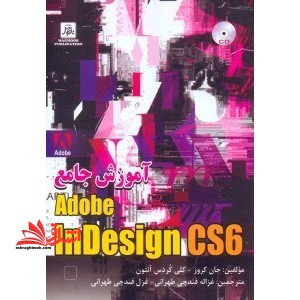 آموزش جامع Adobe InDESIGN CS۶
