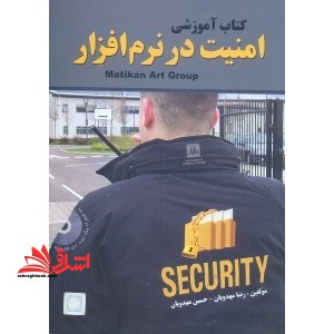 امنیت در نرم افزار