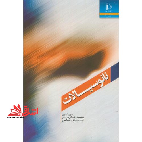 نانو سیالات