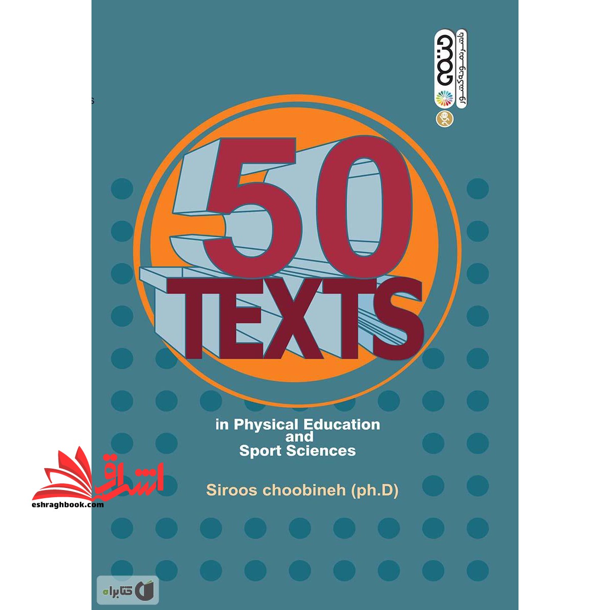 ۵۰ متن تخصصی تربیت بدنی و علوم ورزشی ۵۰ Texts in physical education and sport sciences