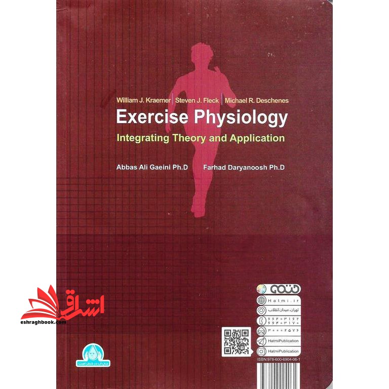 فیزیولوژی ورزشی تلفیق نظر و عمل جلد ۱ اول