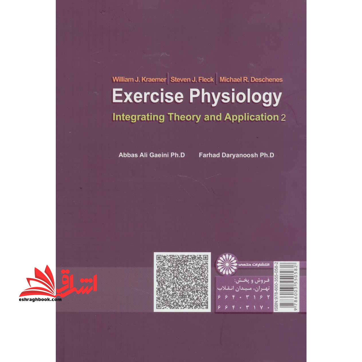 فیزیولوژی ورزشی تلفیق نظر و عمل جلد ۲ دوم