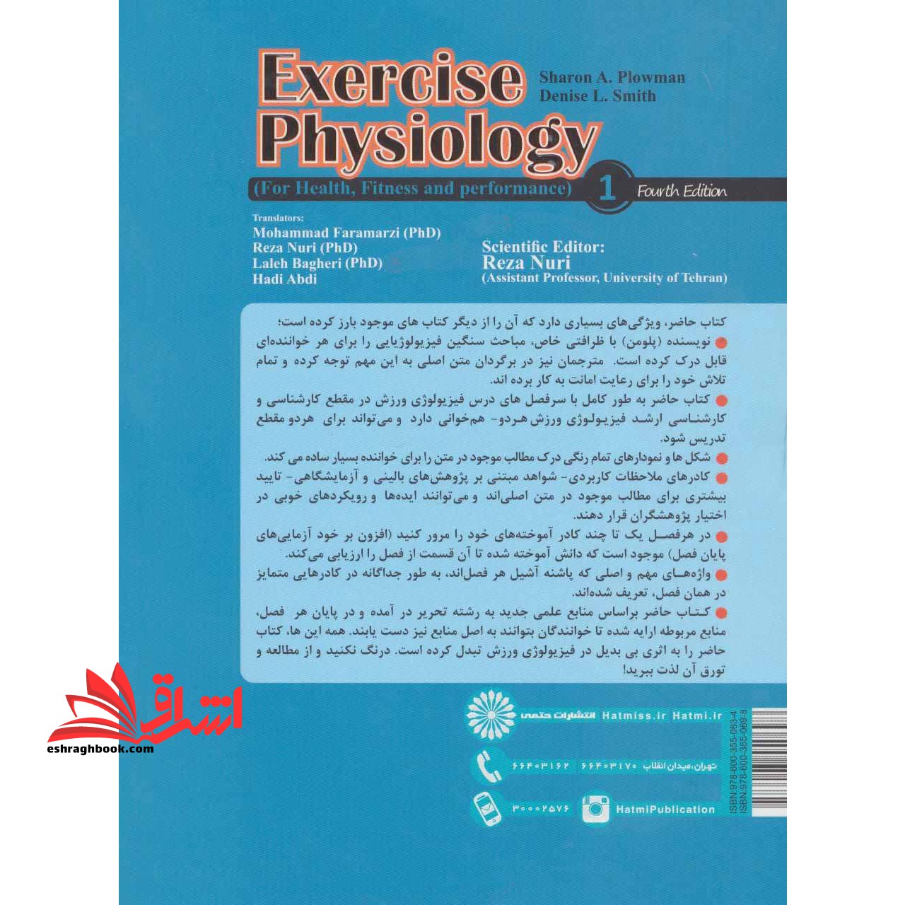 فیزیولوژی ورزشی ج 1