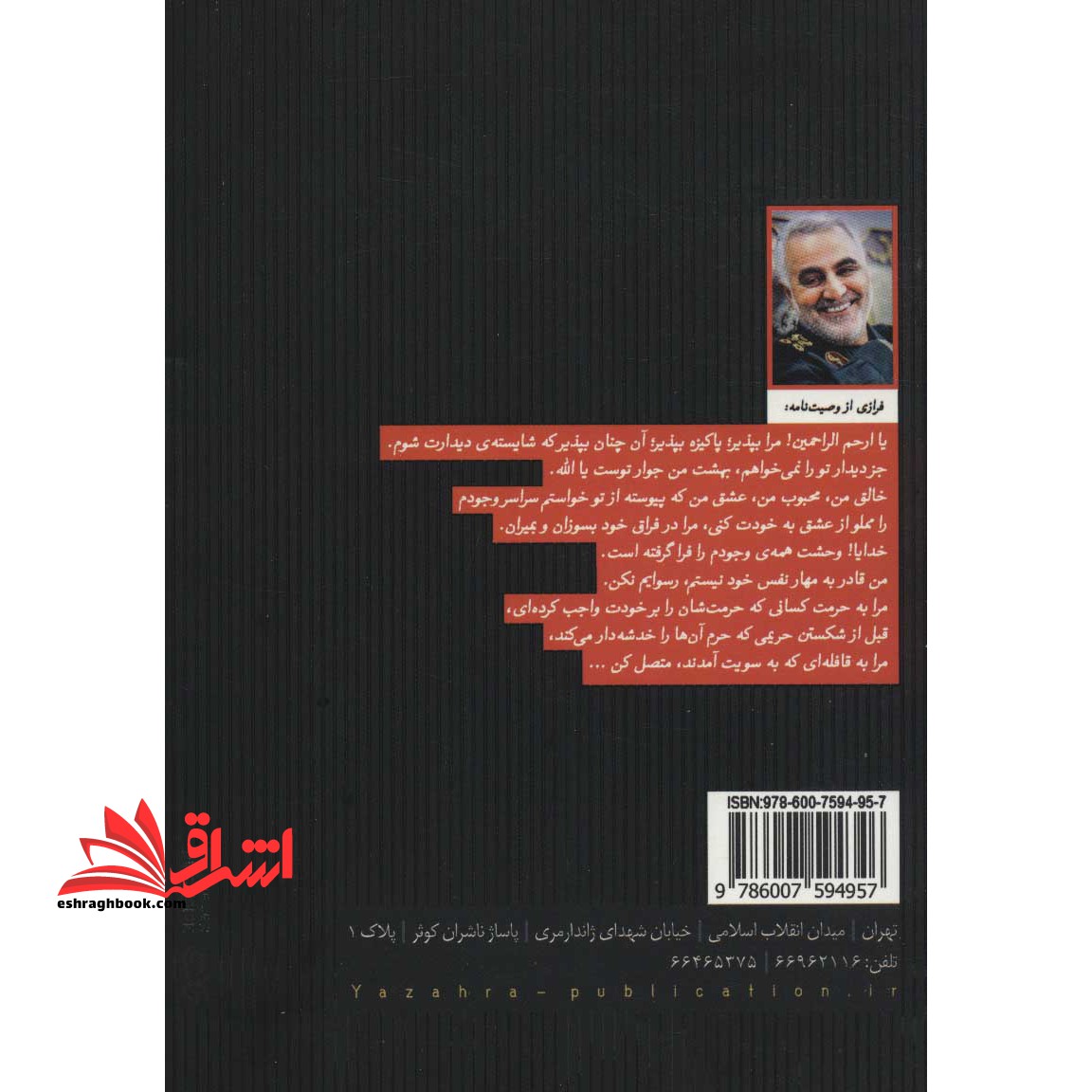 نبردسیدجابر خاطرات قاسم سلیمانی