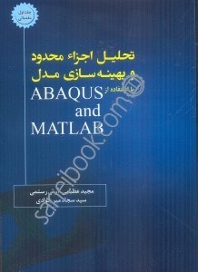 کتاب تحلیل اجزا محدود و بهینه سازی مدل با استفاده از ABAQUS,MATLAB