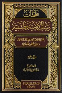 کتاب ملحقات رسائل کلامیه و فلسفیه (جلد ۱ و ۲)