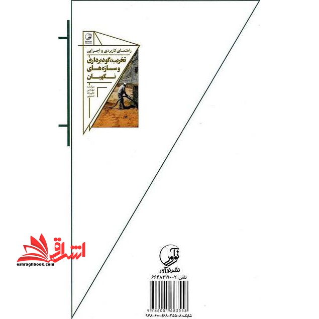 راهنمای کاربردی و اجرایی آرماتوربندی