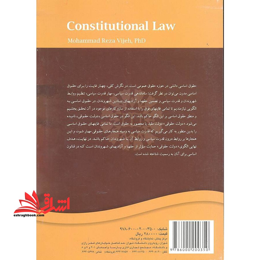 کلیات حقوق اساسی کد ۱۸۰۶