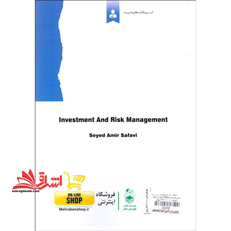 مدیریت سرمایه گذاری و ریسک