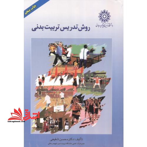 روش تدریس تربیت بدنی