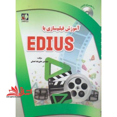 آموزش فیلم سازی با DVD+EDIUS