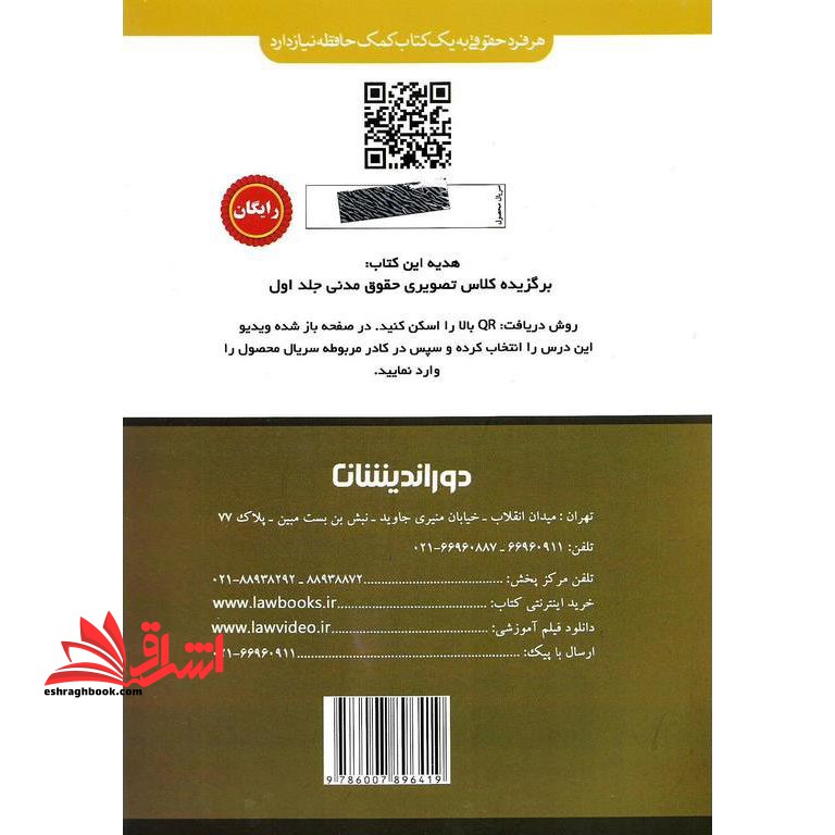 کمک حافظه حقوق مدنی جلد ۱ اول