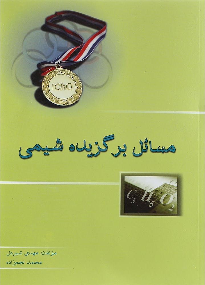 کتاب مسائل برگزیده شیمی