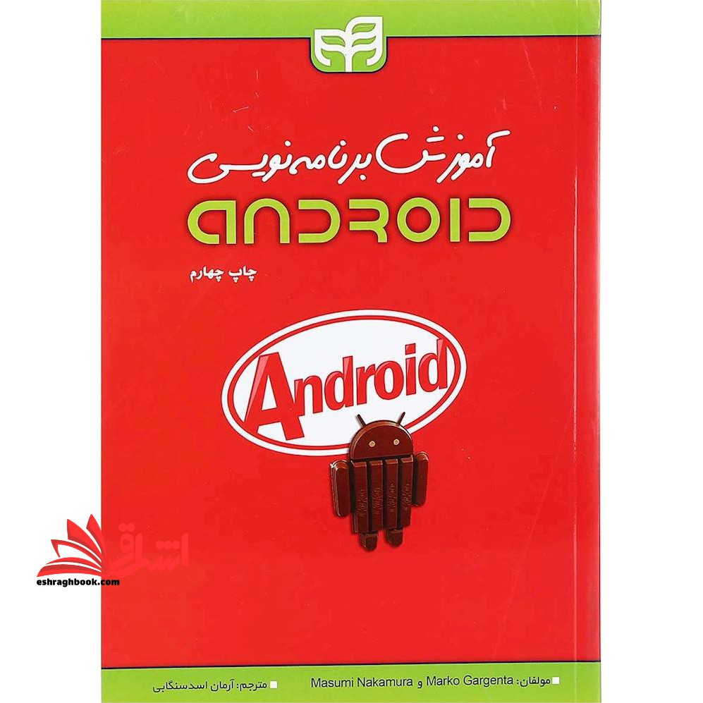 آموزش برنامه نویسی اندروید android