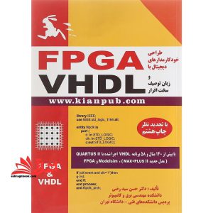 طراحی خودکار مدارهای دیجیتال VHDL , FPGA