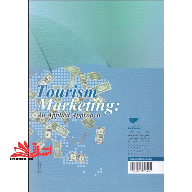 بازاریابی گردشگری با رویکردی کاربردی