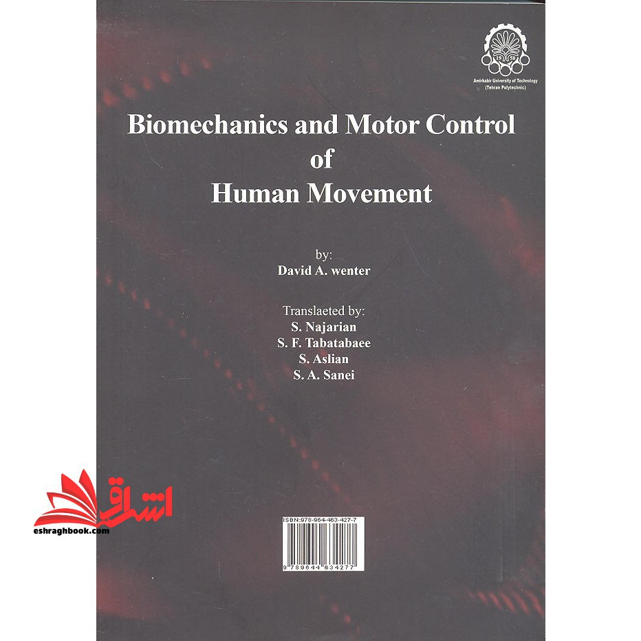 بیومکانیک و موتور کنترل حرکت انسان