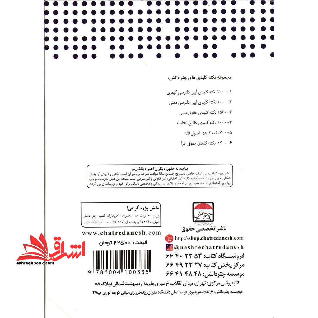 ۱۰۰۰ نکته کلیدی آیین دادرسی مدنی