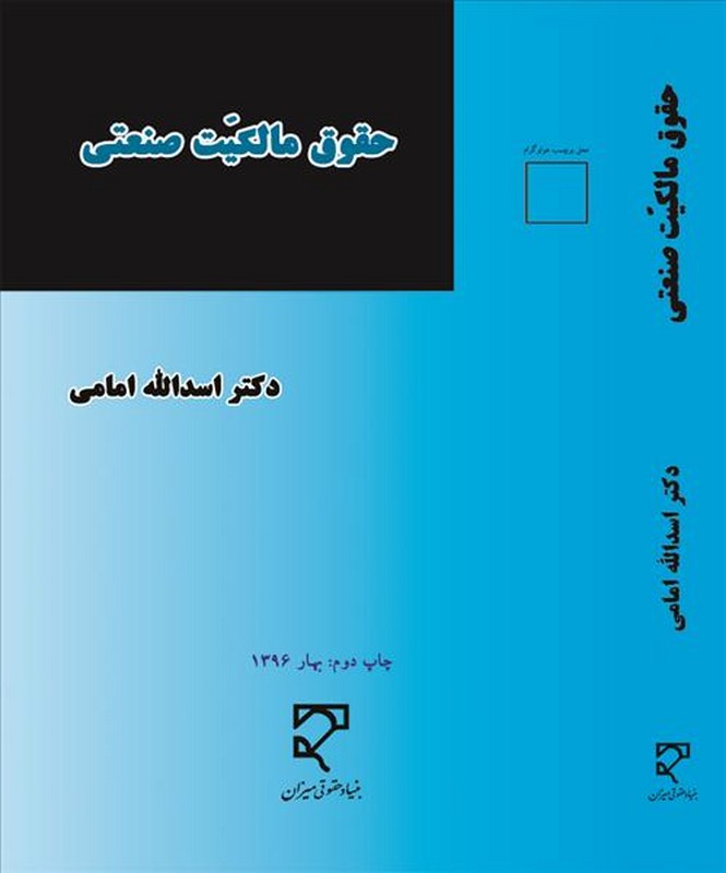 کتاب حقوق مالکیت صنعتی