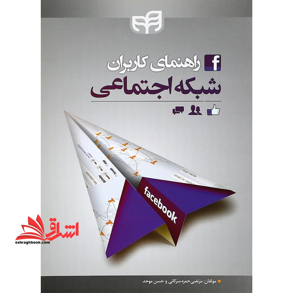 راهنمای کاربران شبکه اجتماعی