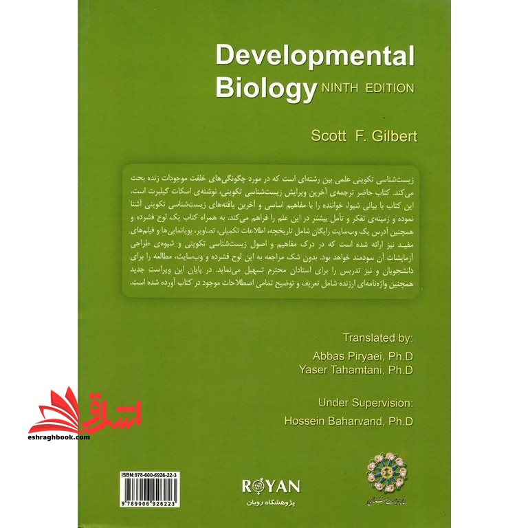 زیست شناسی تکوینی جلد دوم ویرایش نهم ۲۰۱۰