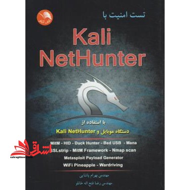 تست امنیت با KALI NETHUNTER