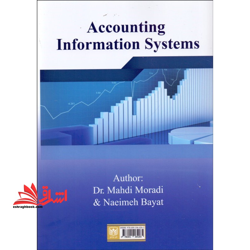 سیستم های اطلاعاتی حسابداری (ویرایش سوم)