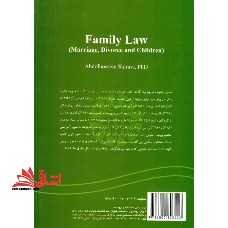 حقوق خانواده ازدواج طلاق و فرزندان کد ۱۹۹۷