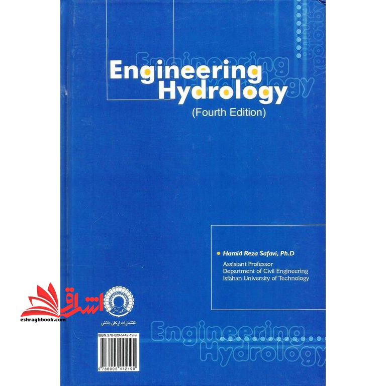 هیدرولوژی مهندسی