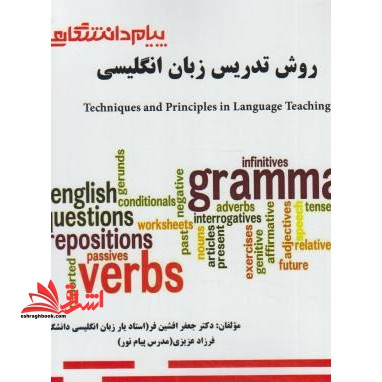 گنجینه طلایی روش تدریس زبان انگلیسی= Techniques and principles in language teaching