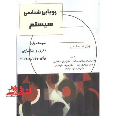 پویایی شناسی سیستم