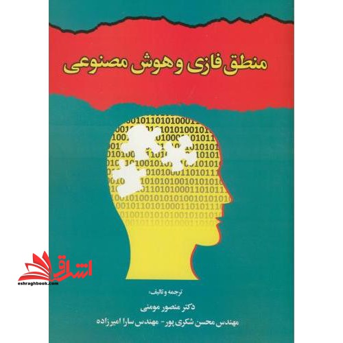 منطق فازی و هوش مصنوعی