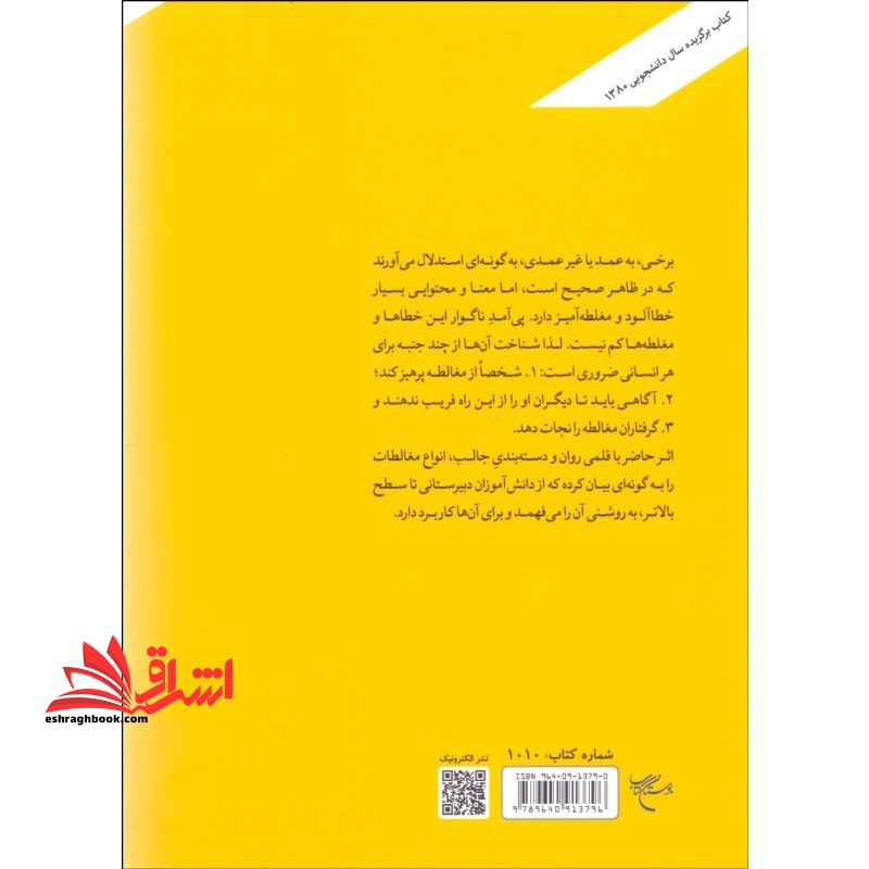 کتاب مغالطات